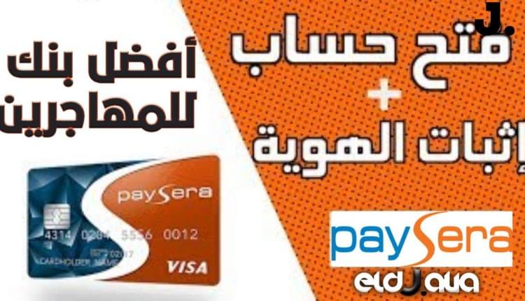 احسن بطاقة فيزا في الجزائر Bitaqa Blog